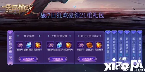 狂欢限时特权秘境宝藏启程