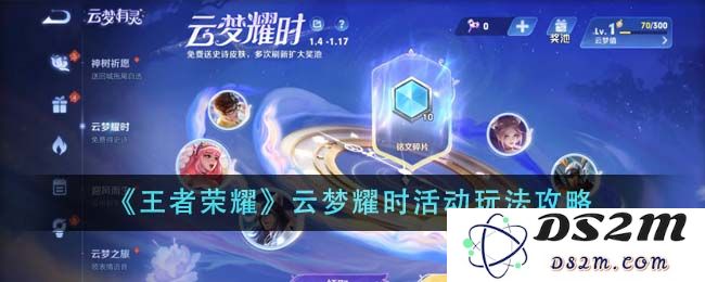 《王者荣耀》云梦耀时活动玩法攻略：畅享奇幻盛宴，解锁无限乐趣！