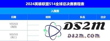 英雄联盟S14全球总决赛详细赛程一览-LOL全球赛事何时开始及赛程解析