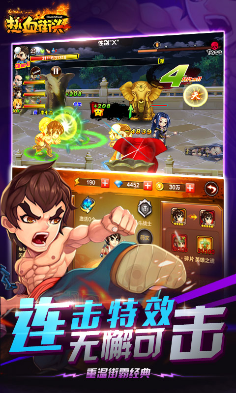 热血街头公益服手游 v3.3.0 安卓BT版 1