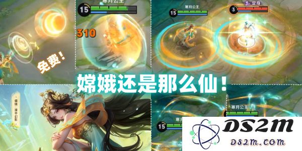《王者荣耀》嫦娥新皮肤获取方法：梦幻升华与游戏乐趣全攻略