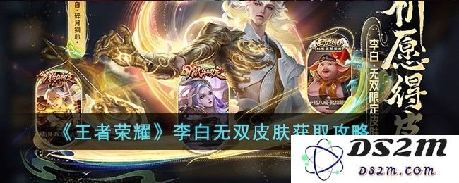 《王者荣耀》李白碎月剑心皮肤获取攻略：如何轻松获取？绝对不容错过！