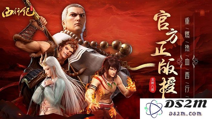 龙神八部之西行纪官方版下载