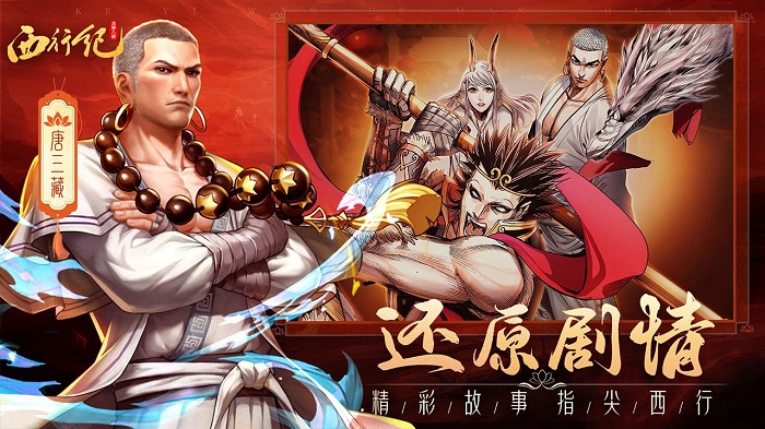 龙神八部之西行纪手游 v1.1.9 安卓最新版 1