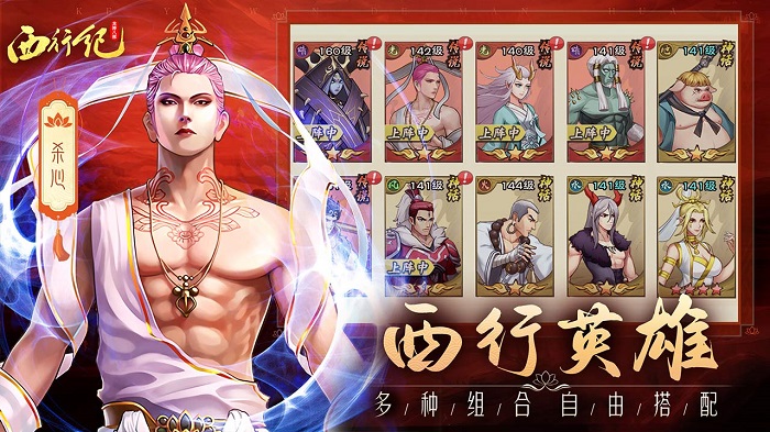 龙神八部之西行纪手游 v1.1.9 安卓最新版 2