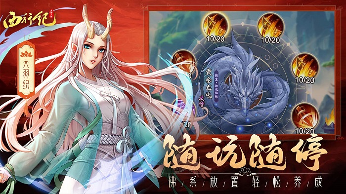 龙神八部之西行纪手游 v1.1.9 安卓最新版 4