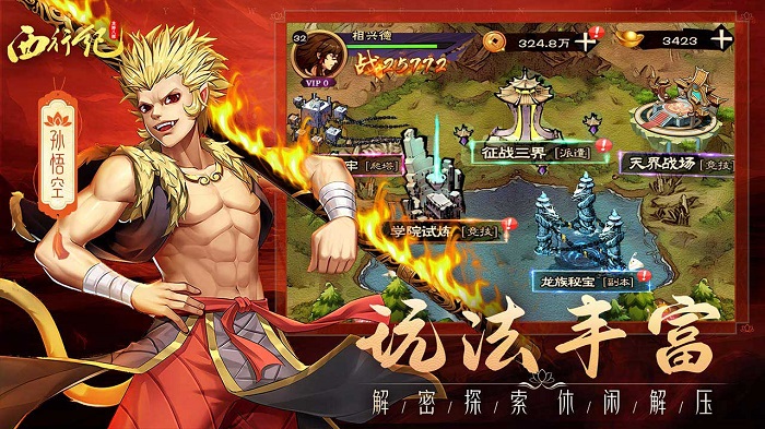 龙神八部之西行纪手游 v1.1.9 安卓最新版 3