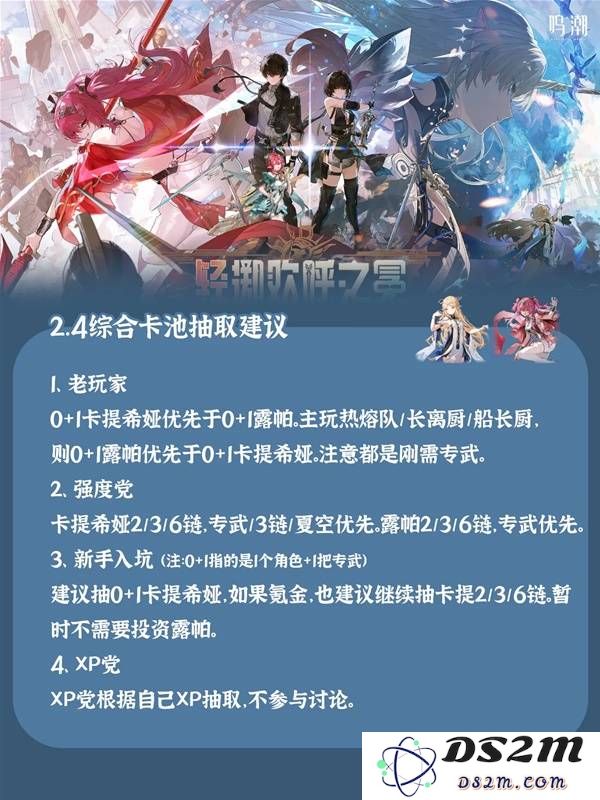 《鸣潮》2.4版本卡池抽取建议 卡提希娅值不值得抽取：抽她的理由与犹豫！