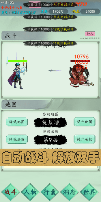 万古仙道游戏 v1.0.5 安卓版 1