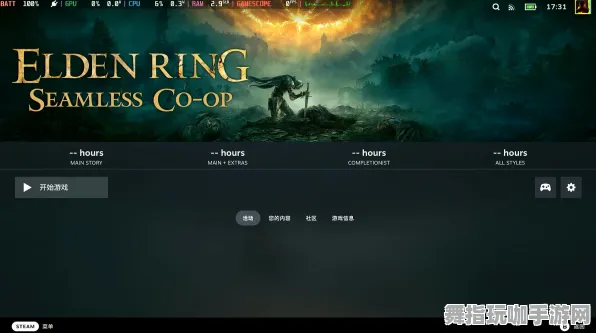 《艾尔登法环》组队配置-暑期必玩-Steam Deck-跨平台联机