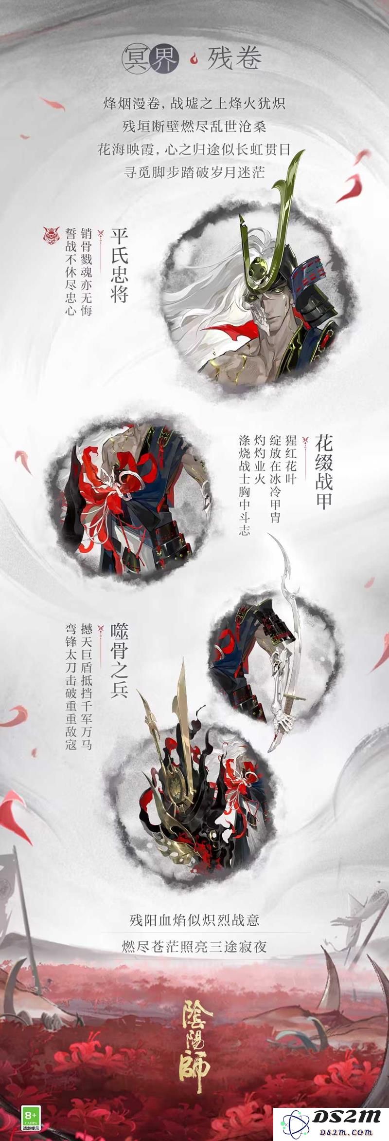 阴阳师荒骷髅档案是什么 荒骷髅官方档案介绍：解密荒骷髅的神秘背景与造型！