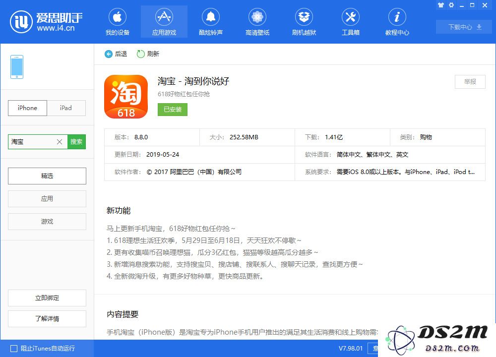 如何在 iPhone 上查询「淘宝人生成就」及快速查看个人淘宝消费总额的方法