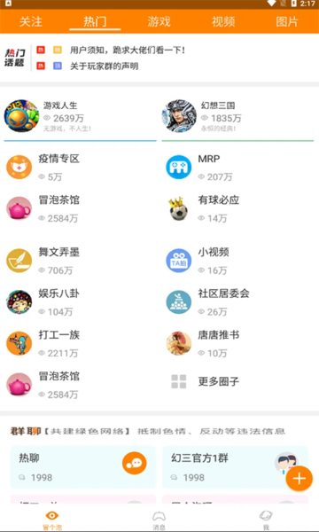 冒泡社区app官方版 v12.02 手机最新版 2