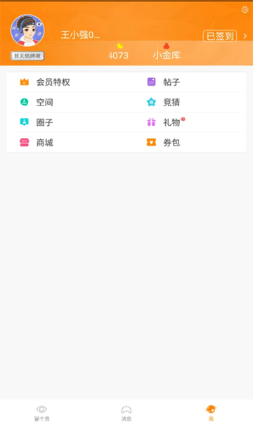 冒泡社区app官方版 v12.02 手机最新版 1