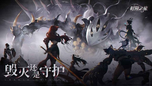 时隙之旅手游 v1.1.0 安卓版 0