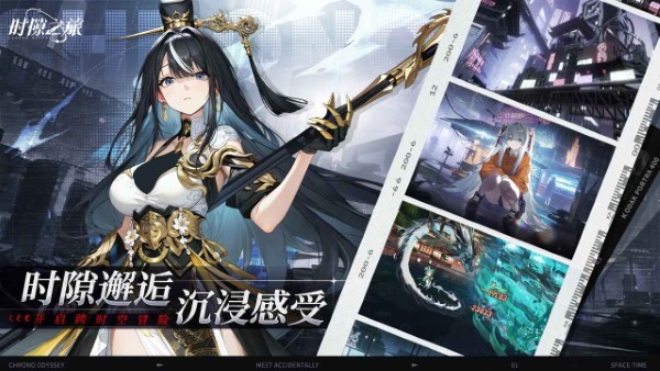 时隙之旅手游 v1.1.0 安卓版 1