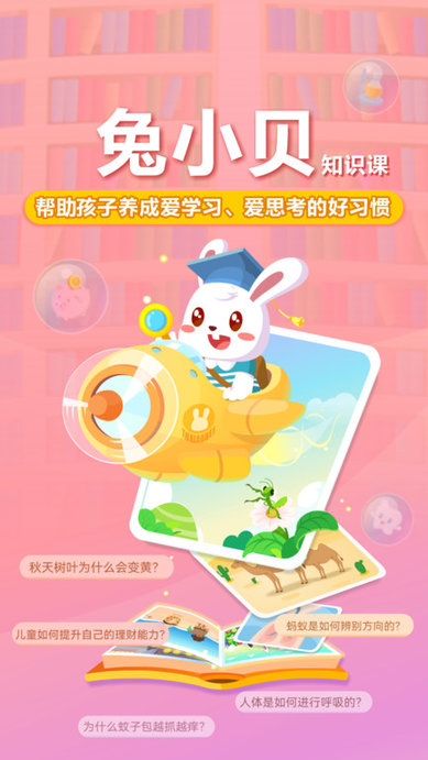 兔小贝游戏2025最新版 v21.6 安卓版 0