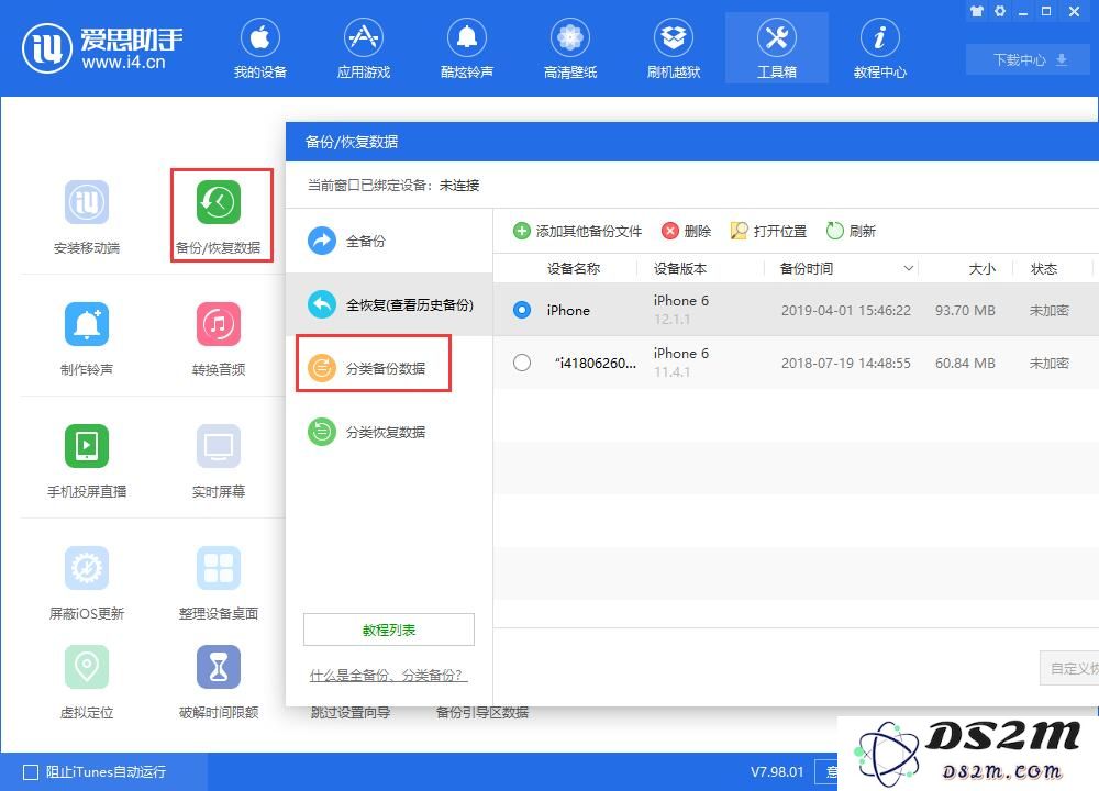 iPhone 降级系统如何保留资料？