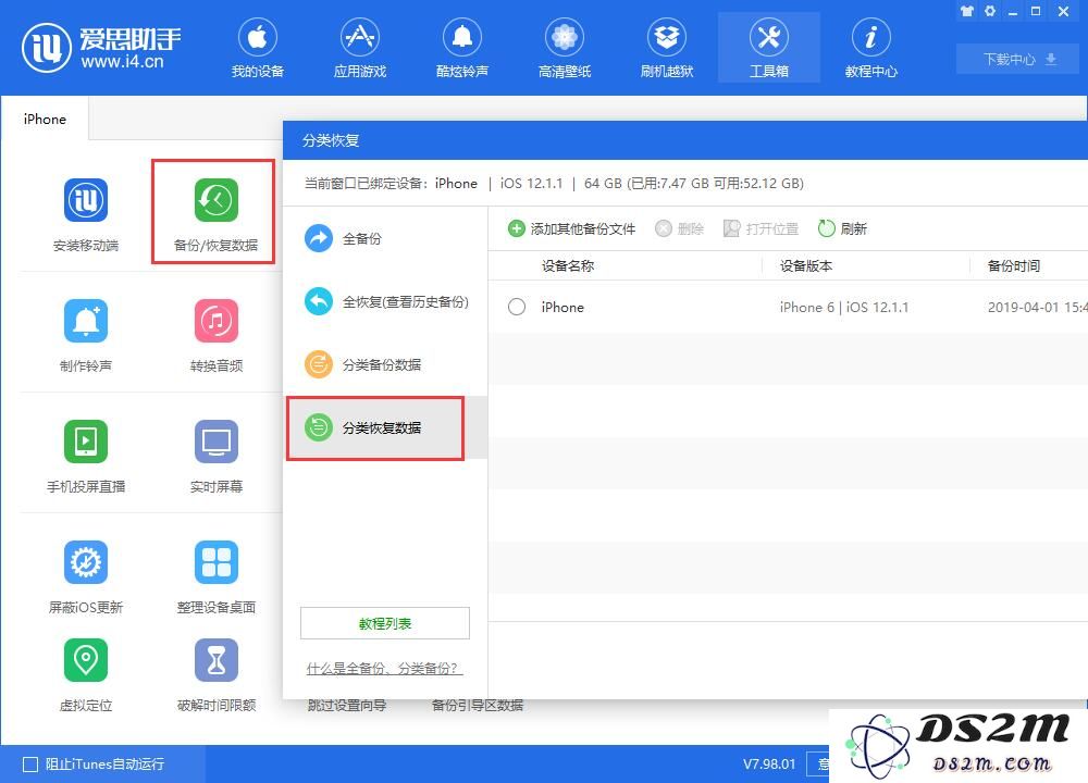 iPhone 降级系统如何保留资料？