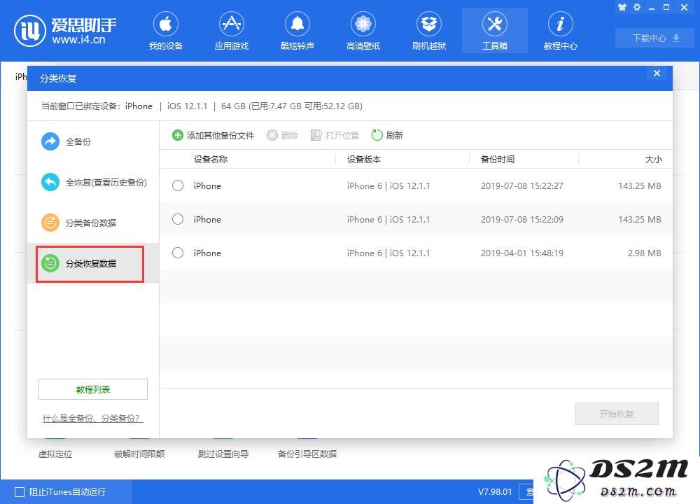 iPhone 降级系统如何保留资料？