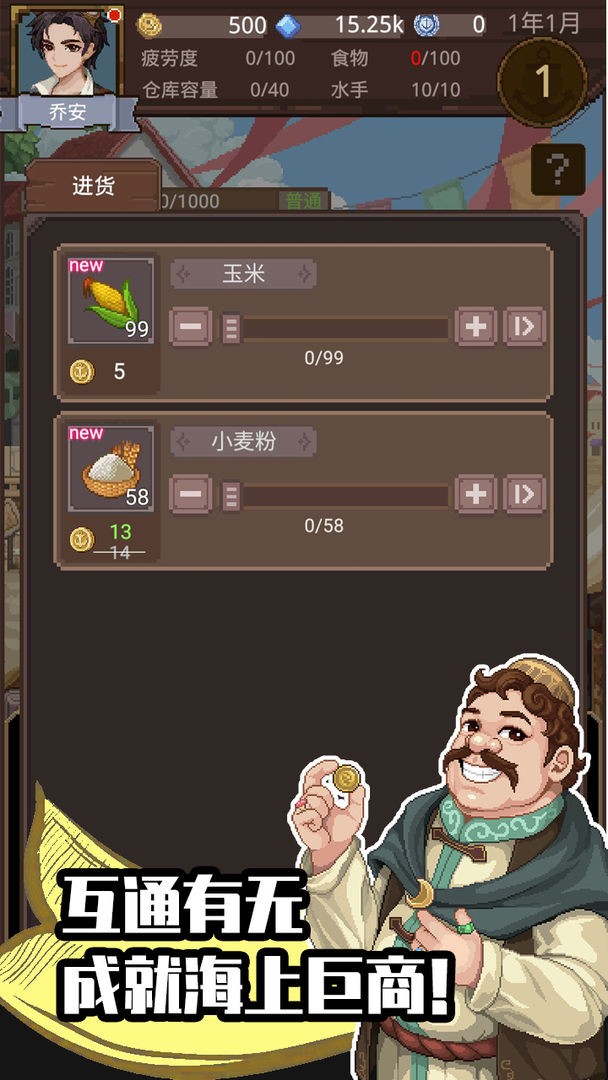 航海贸易物语游戏 v0.2 安卓版 1