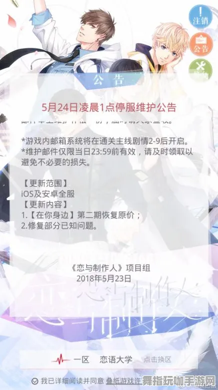 《恋与制作人》外设设置-今日热修V1.2-网页端-脑机接口2.0（本内容仅限技术研究）