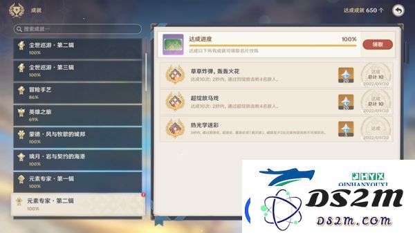 原神元素专家第二辑成就怎么达成