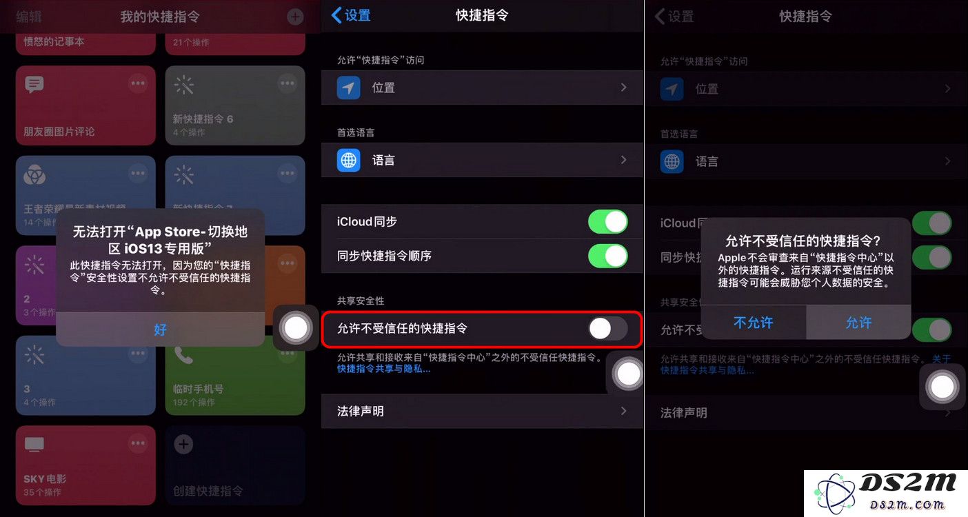解决升级 iOS13 后捷径安装时出现“不受信任”提示的方法与步骤