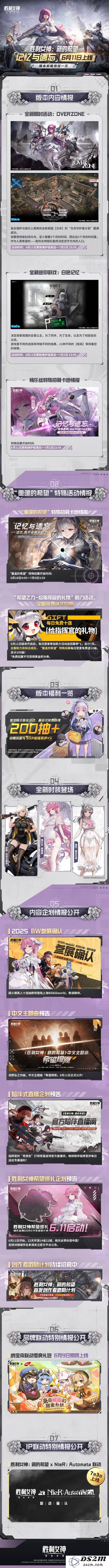 《胜利女神新的希望》记忆与遗忘活动说明 6月11日更新内容介绍：不可思议的新玩法！ 绝对让你惊艳