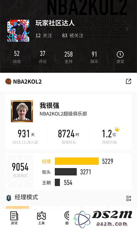 nba2kol2助手手机版下载