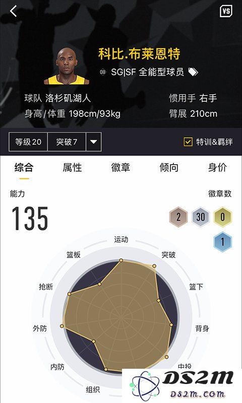 nba2kol2助手最新版下载