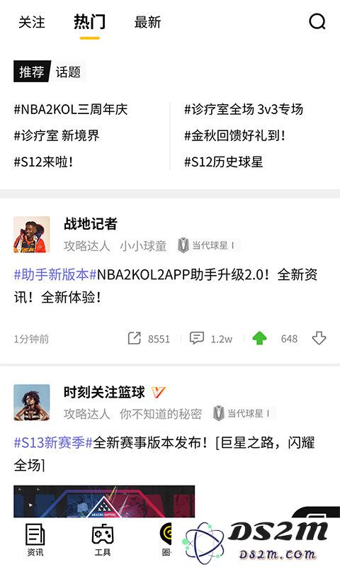 nba2kol2助手手机版下载