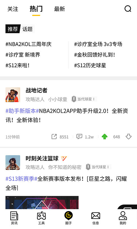 nba2kol2助手官方app v2.1.0 安卓手机版 1