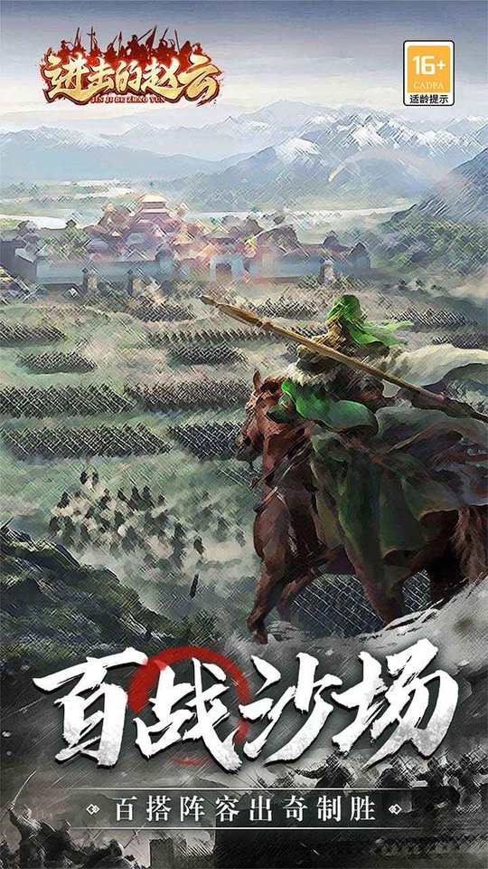 进击的赵云游戏 v1.0.3 安卓版 3