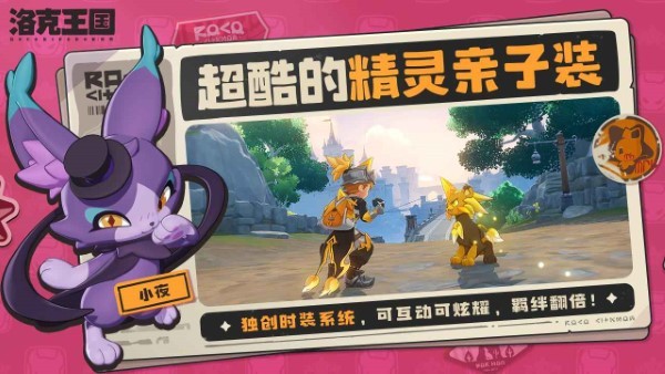 洛克王国世界最新版 v1.2.0.56 安卓测试版 0