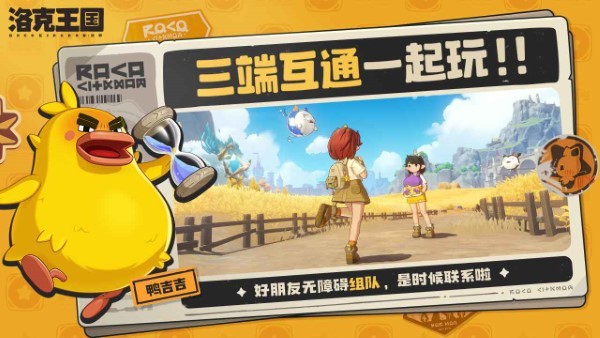 洛克王国世界最新版 v1.2.0.56 安卓测试版 1