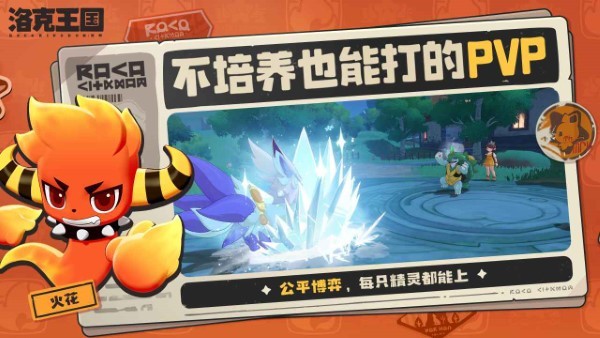 洛克王国世界最新版 v1.2.0.56 安卓测试版 4