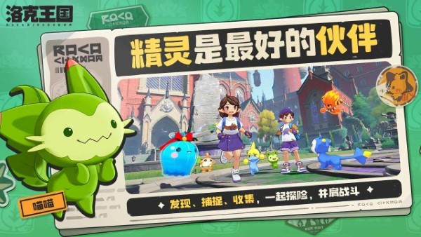 洛克王国世界最新版 v1.2.0.56 安卓测试版 3