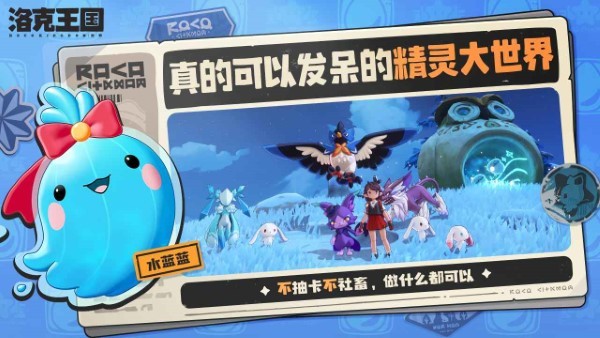 洛克王国世界最新版 v1.2.0.56 安卓测试版 5