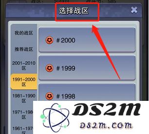 口袋奇兵国际服官方版换战区教程