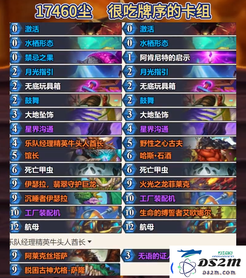 炉石传说狂野星界德卡组怎么搭配