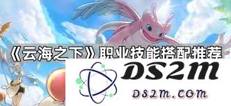 云海之下学者职业怎么玩