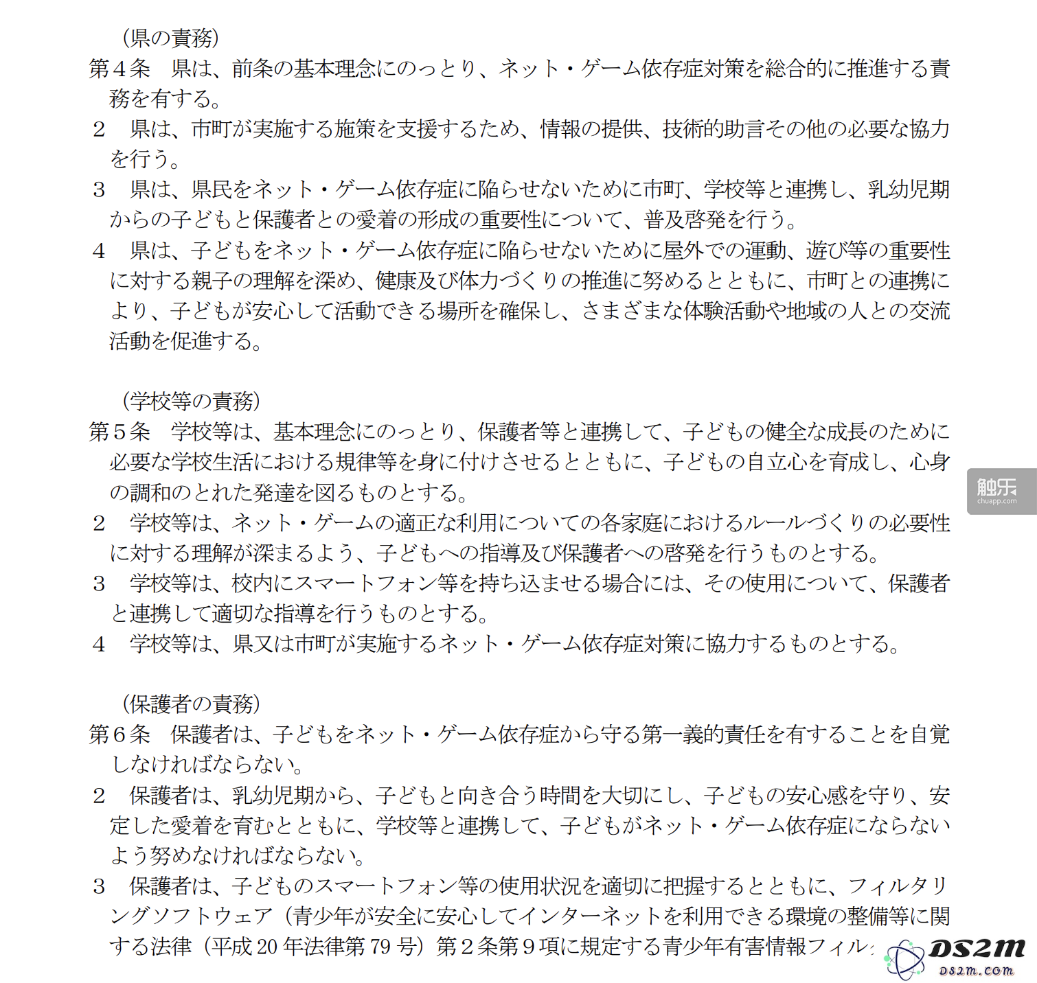 日本是否也将采取措施来防止沉迷游戏现象的加剧？