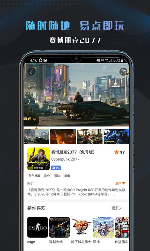 易点玩云游戏最新版(改名易点玩云电脑) v2.0.250326.208 官方安卓版 0