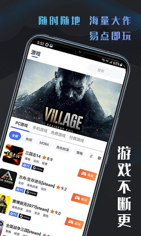 易点玩云游戏最新版(改名易点玩云电脑) v2.0.250326.208 官方安卓版 2