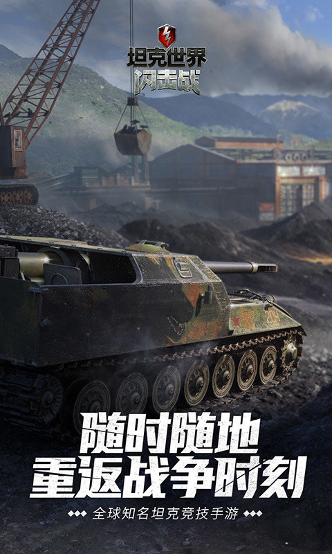 坦克世界闪击战官方版 v11.7.1.82 安卓最新版 3