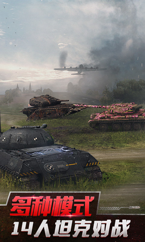 坦克世界闪击战官方版 v11.7.1.82 安卓最新版 1