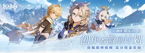 《原神》2025春季赛季奖励全新优化计划-抖音小程序体育竞技体验