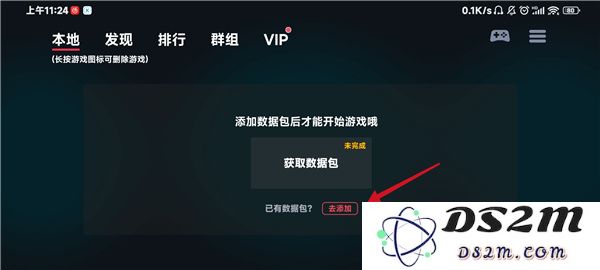 蛋蛋模拟器怎么添加游戏数据包