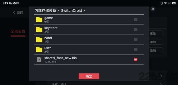 switch蛋蛋模拟器 v5.1.1 安卓最新版本 1